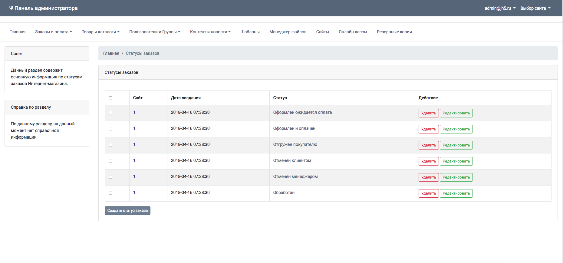 Статус сайта. Статус заказа. Статусы заказов в интернет магазинах. Статусы в интернет магазине. Панель администратора.